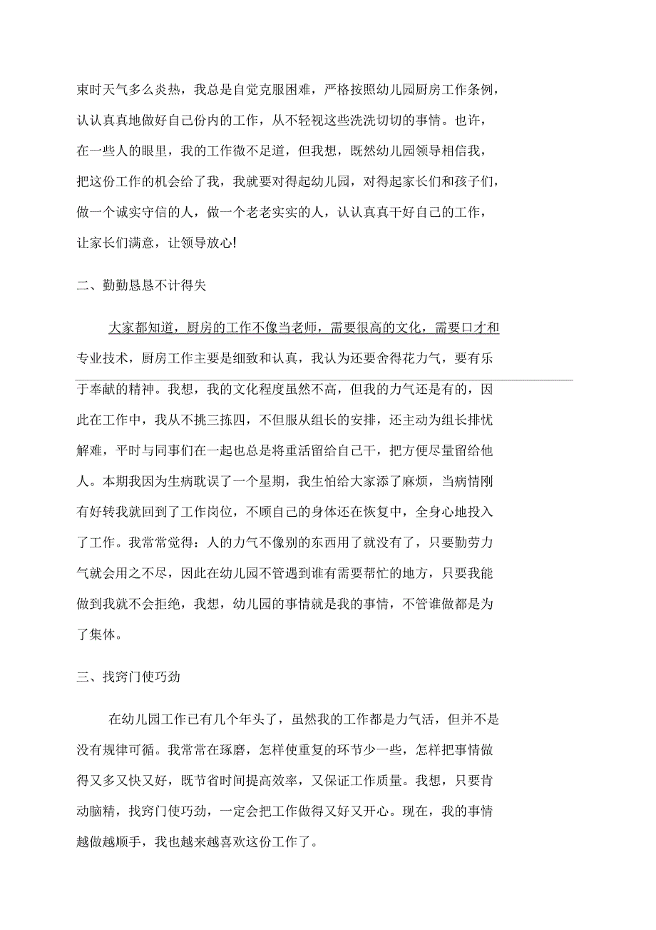 餐饮业工作人员心得总结范文_第3页