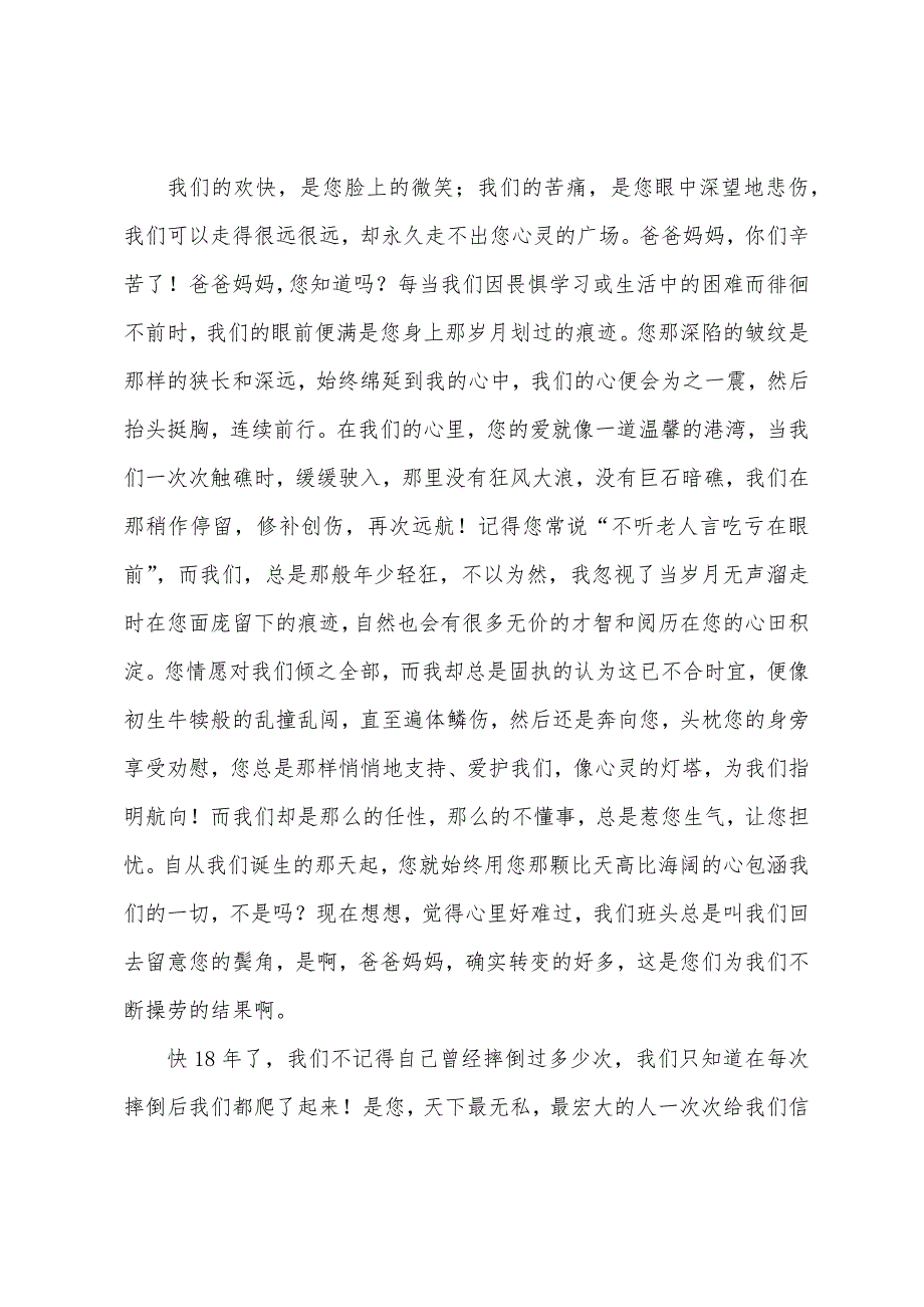 高中生代表发言稿.docx_第2页