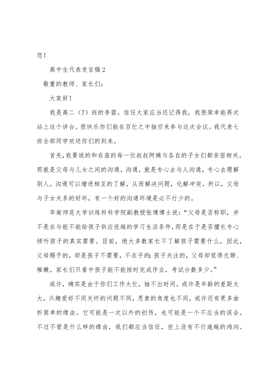 高中生代表发言稿.docx_第4页