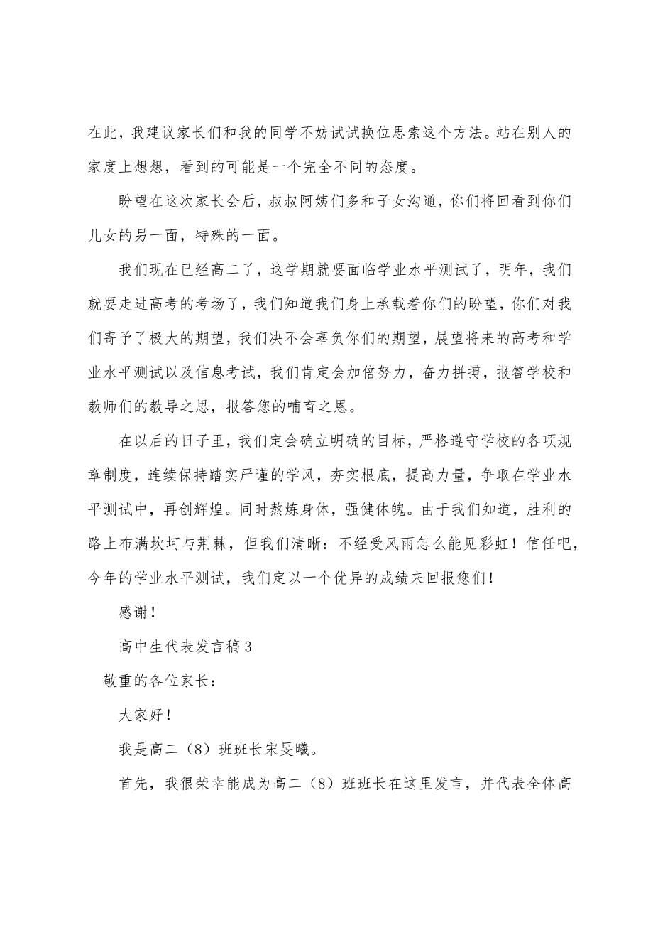 高中生代表发言稿.docx_第5页