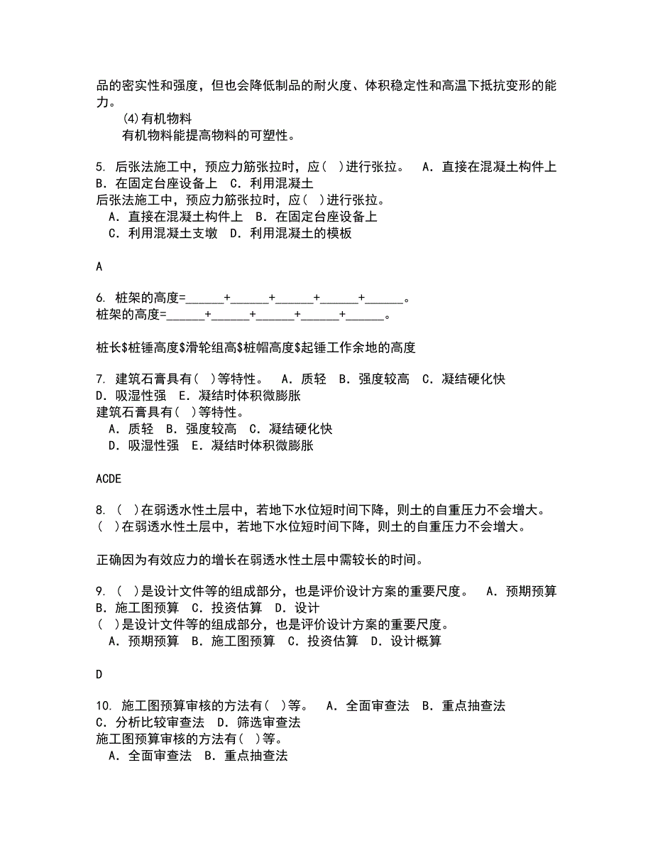 川大22春《房屋检测加固技术》综合作业二答案参考34_第2页