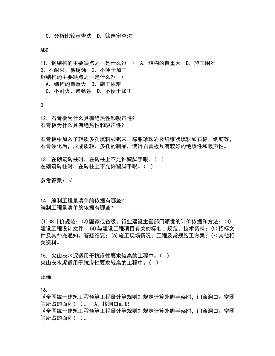 川大22春《房屋检测加固技术》综合作业二答案参考34_第3页