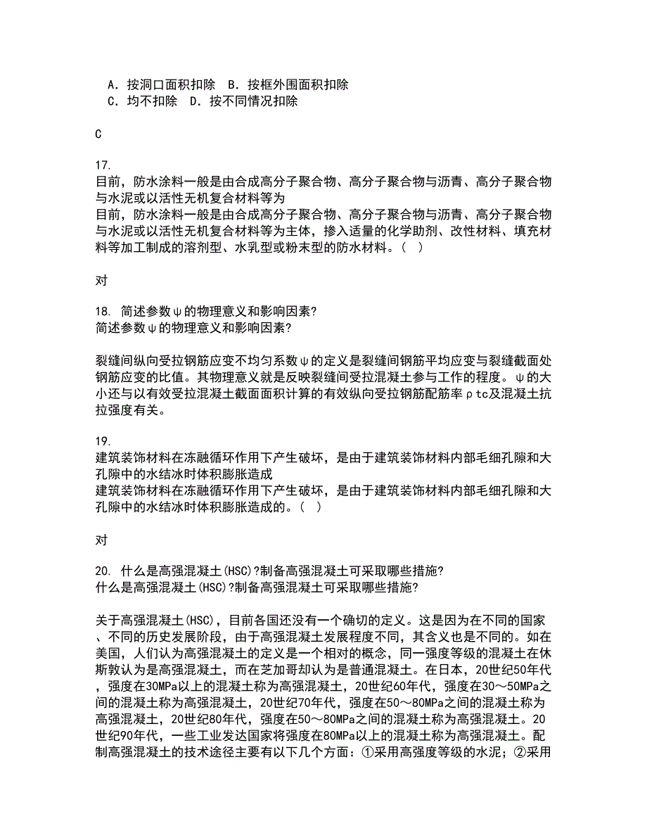 川大22春《房屋检测加固技术》综合作业二答案参考34_第4页