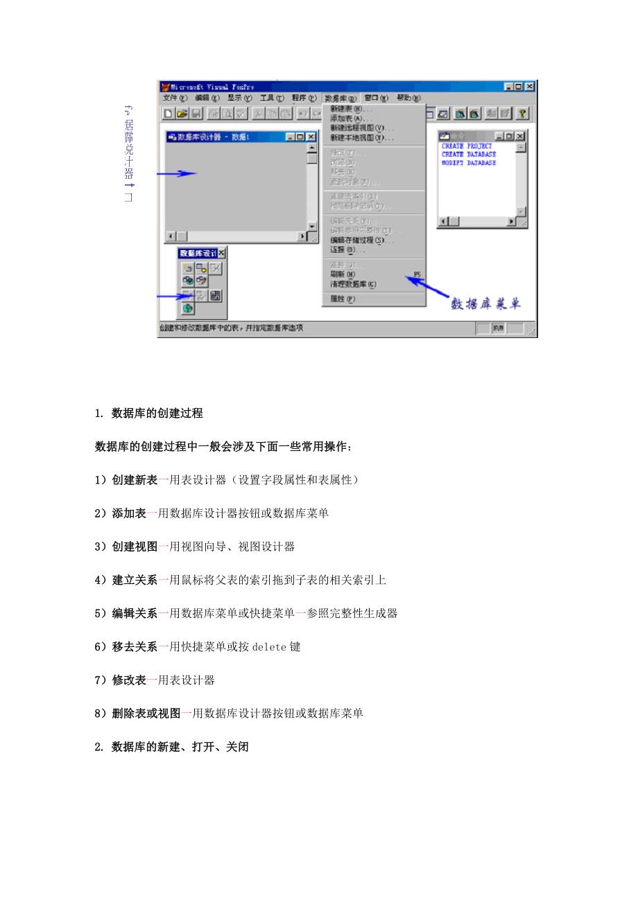 VFP基础教程-数据库的创建和使用_第2页