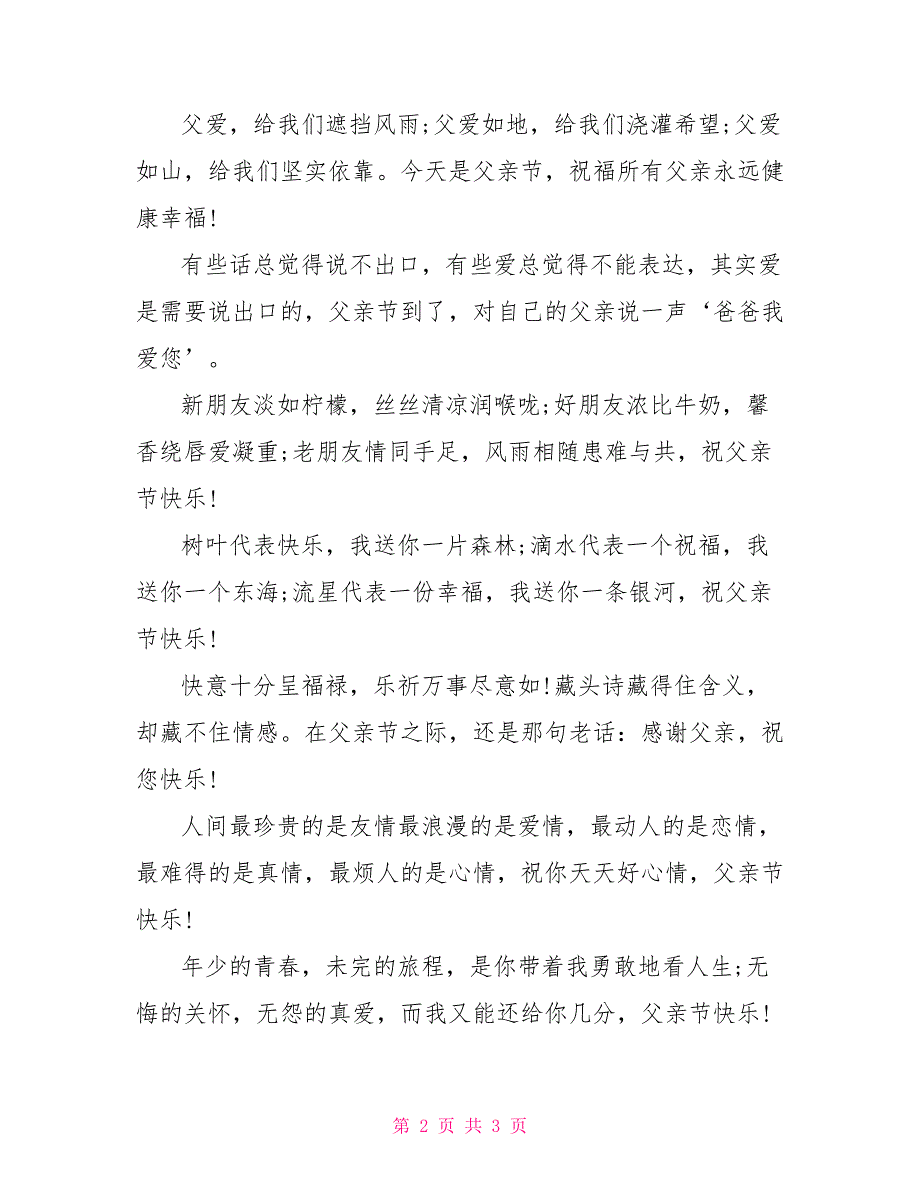 2022年父亲节祝福短信模板_第2页