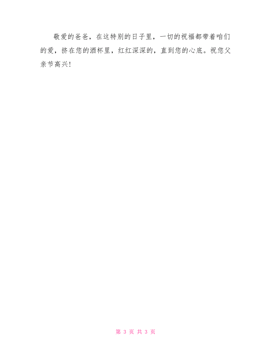 2022年父亲节祝福短信模板_第3页