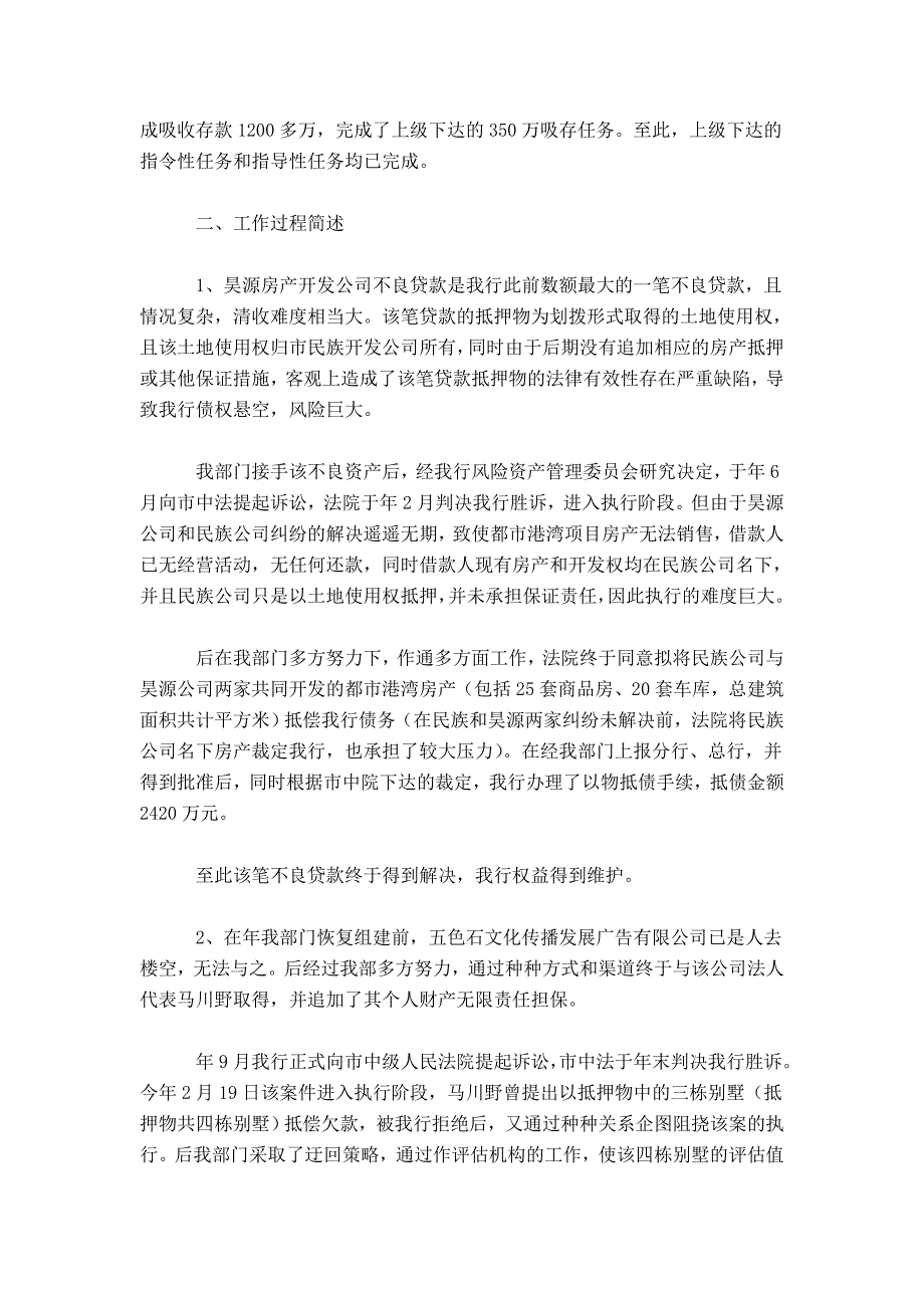 银行支行部门经理述职报告范文-总结报告模板_第2页