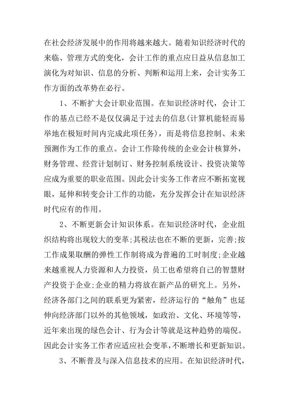 实习报告字三篇_第5页