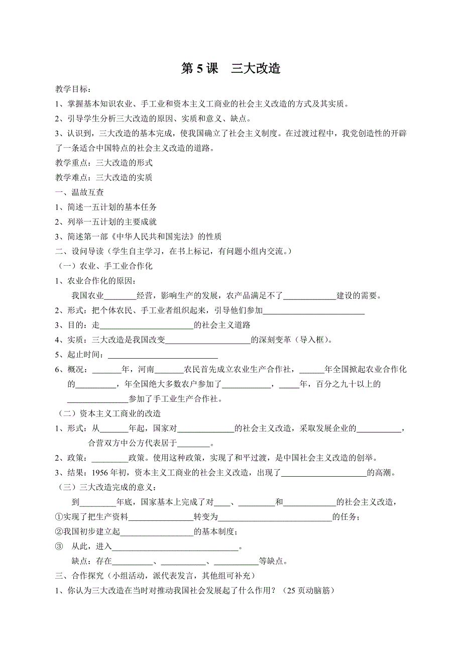 第5课三大改造_第1页