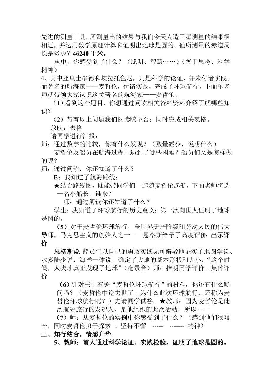 单世琴研究课教学设计.doc_第5页