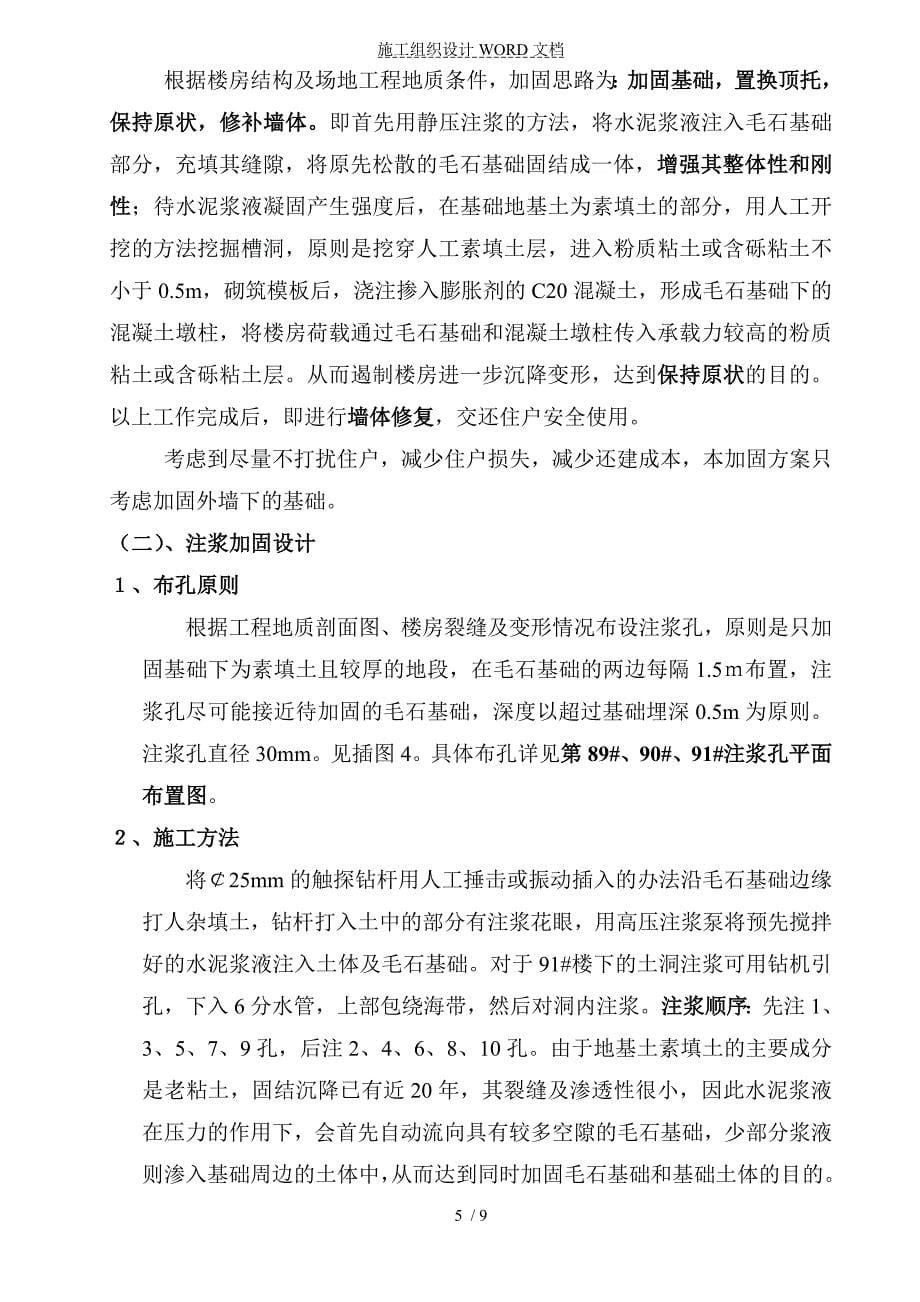 危房加固设计方案.doc_第5页