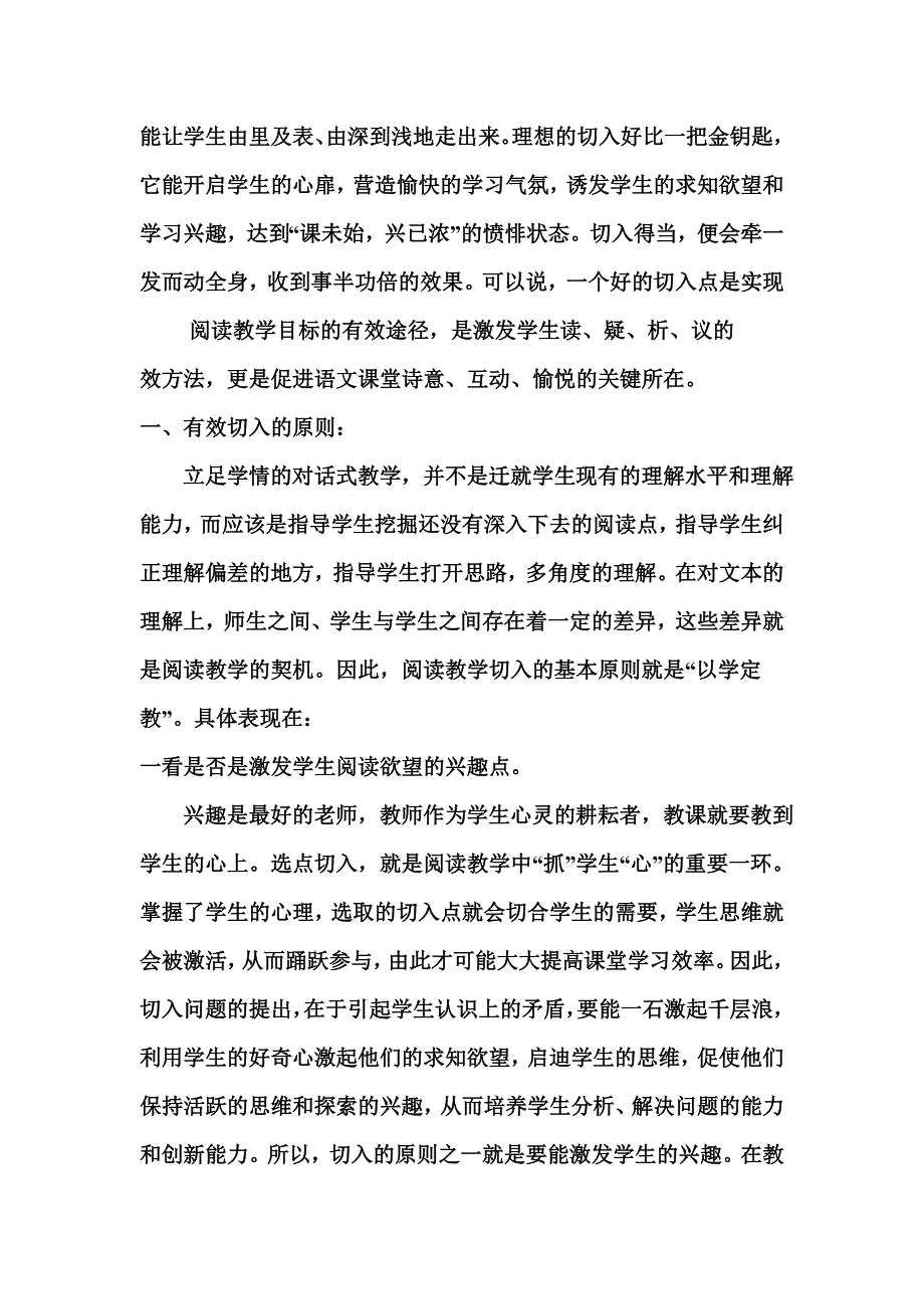 阅读教学的体会.doc_第2页