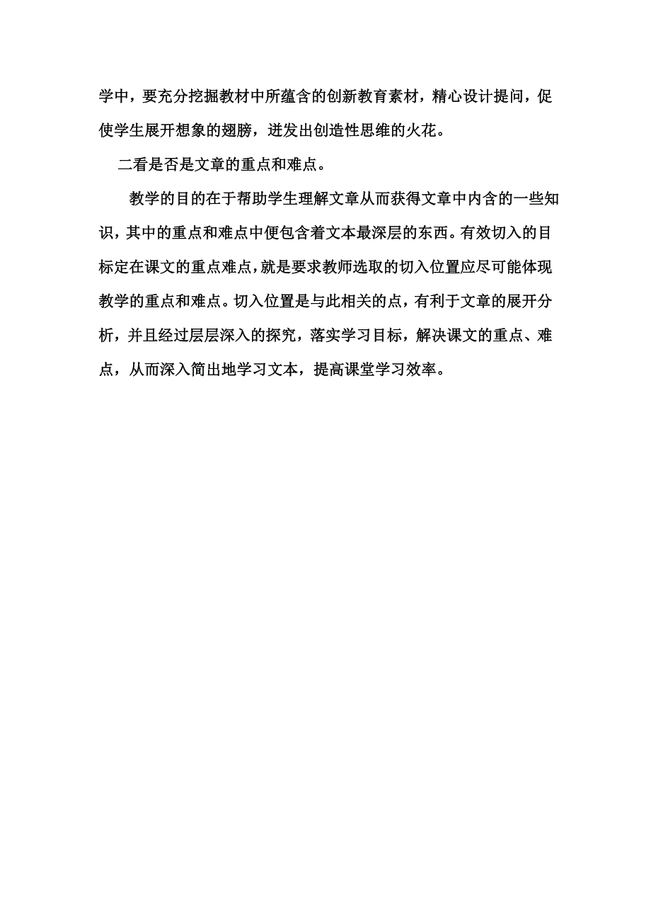 阅读教学的体会.doc_第3页