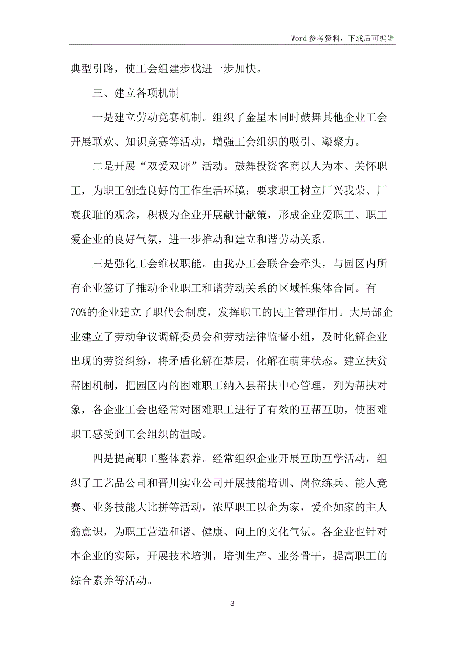 工业办联合会情况汇报_第3页