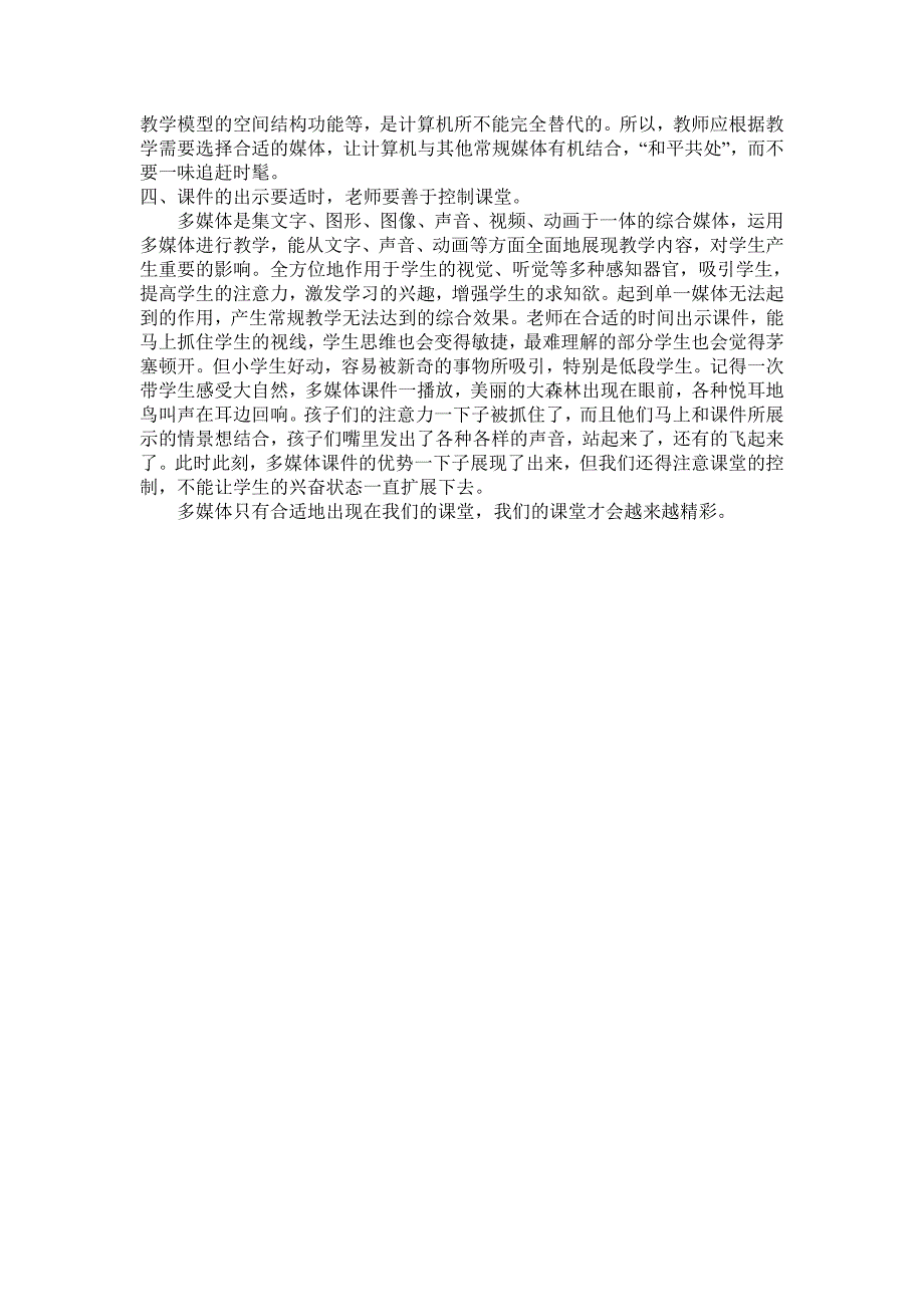 电化教学资源在教学中的合理使用_第2页