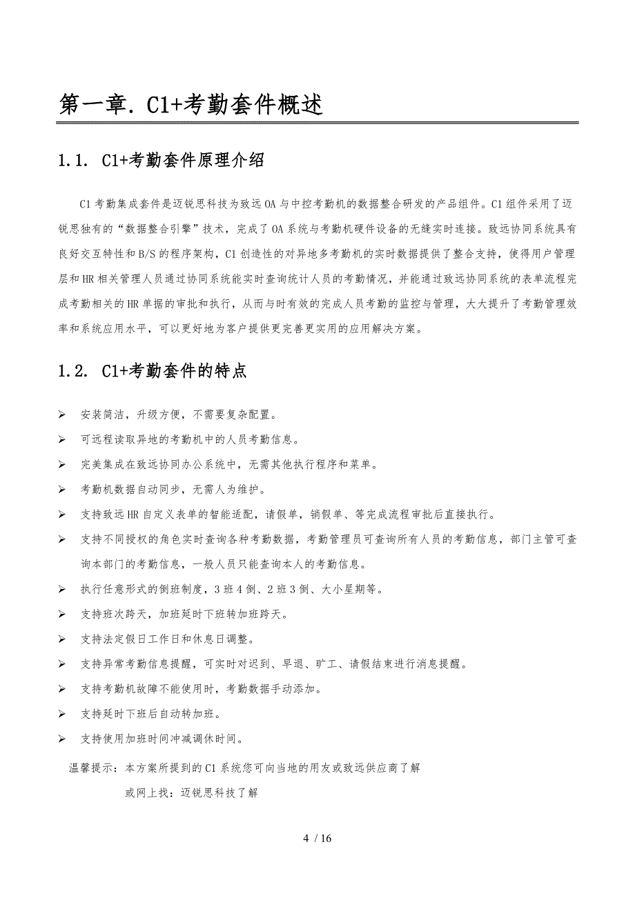 年假管理人力资源考勤管理系统设计方案_第4页