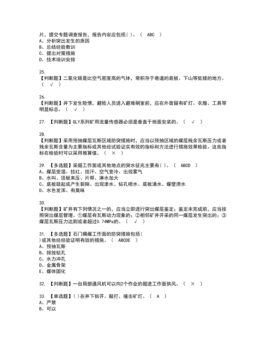 2022年煤矿防突资格考试内容及考试题库含答案第61期_第4页