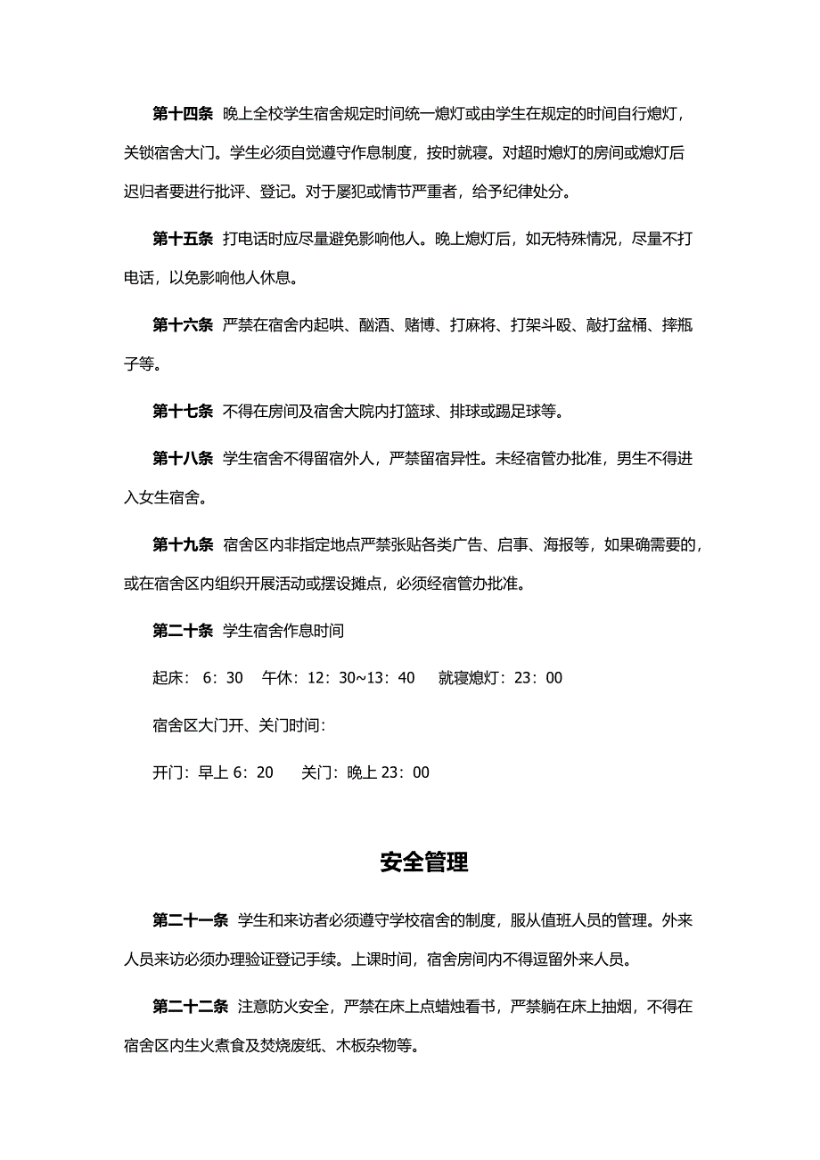 学生宿舍管理条例_第3页