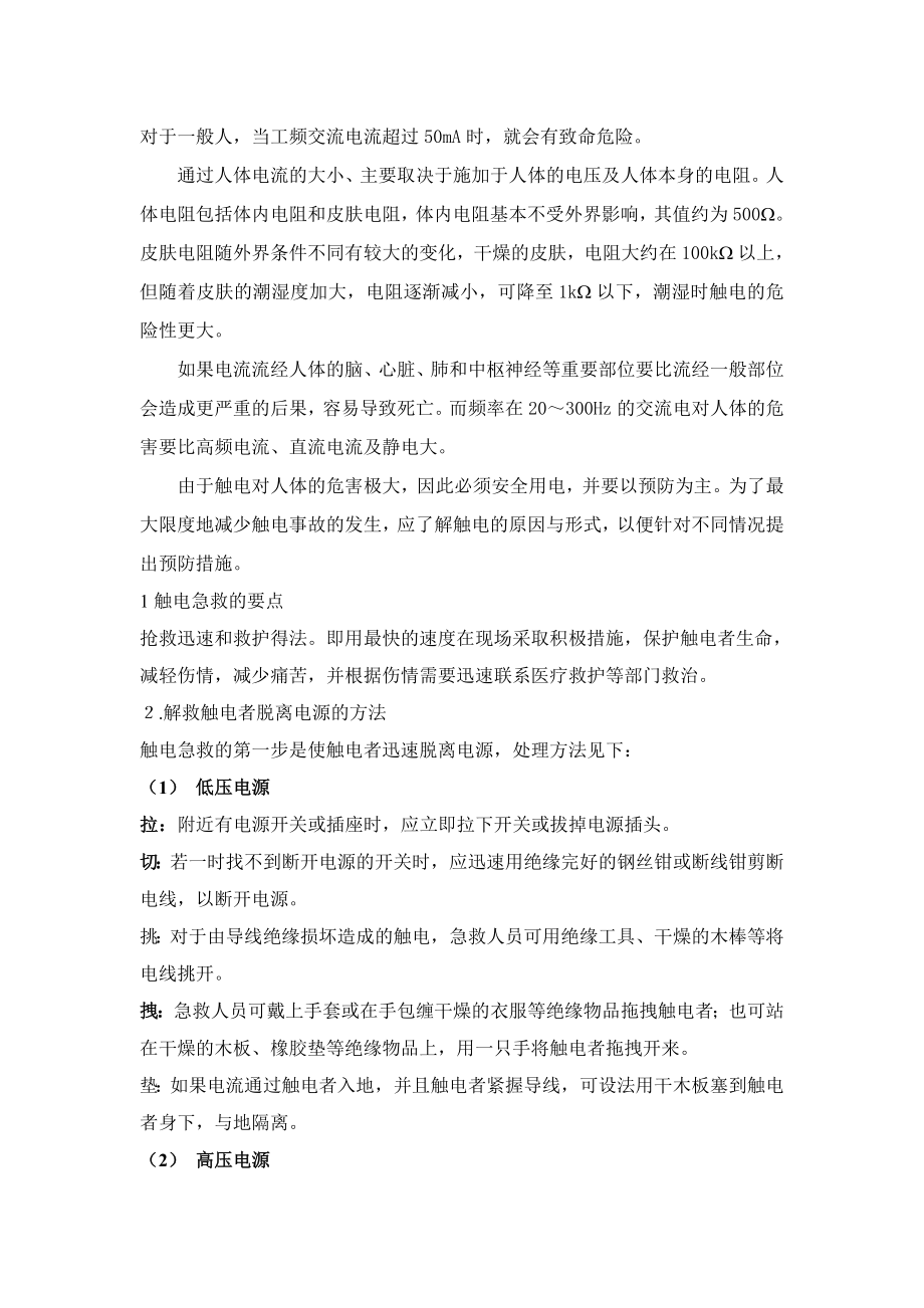 初级维修电工技能与实训教案.doc_第2页