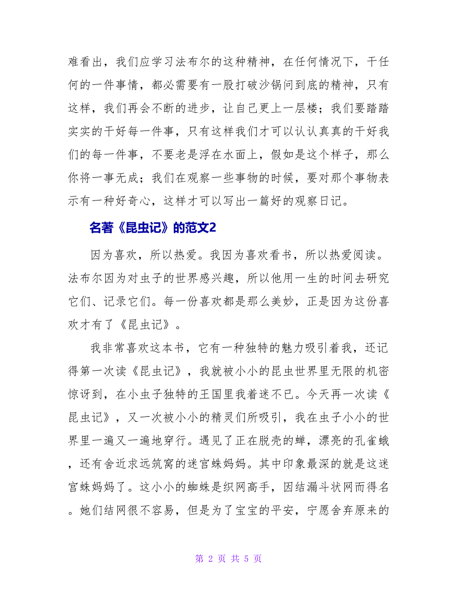 名著《昆虫记》的读后感范文600字.doc_第2页