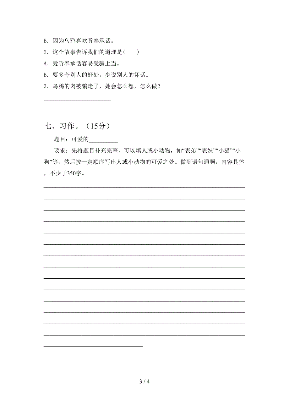 新版部编人教版三年级语文下册一单元精编考试卷.doc_第3页