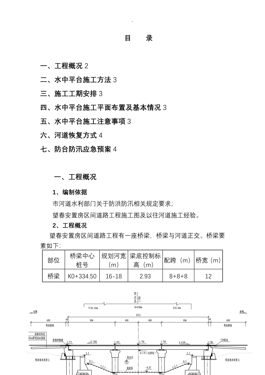 水中平台组织设计_第2页