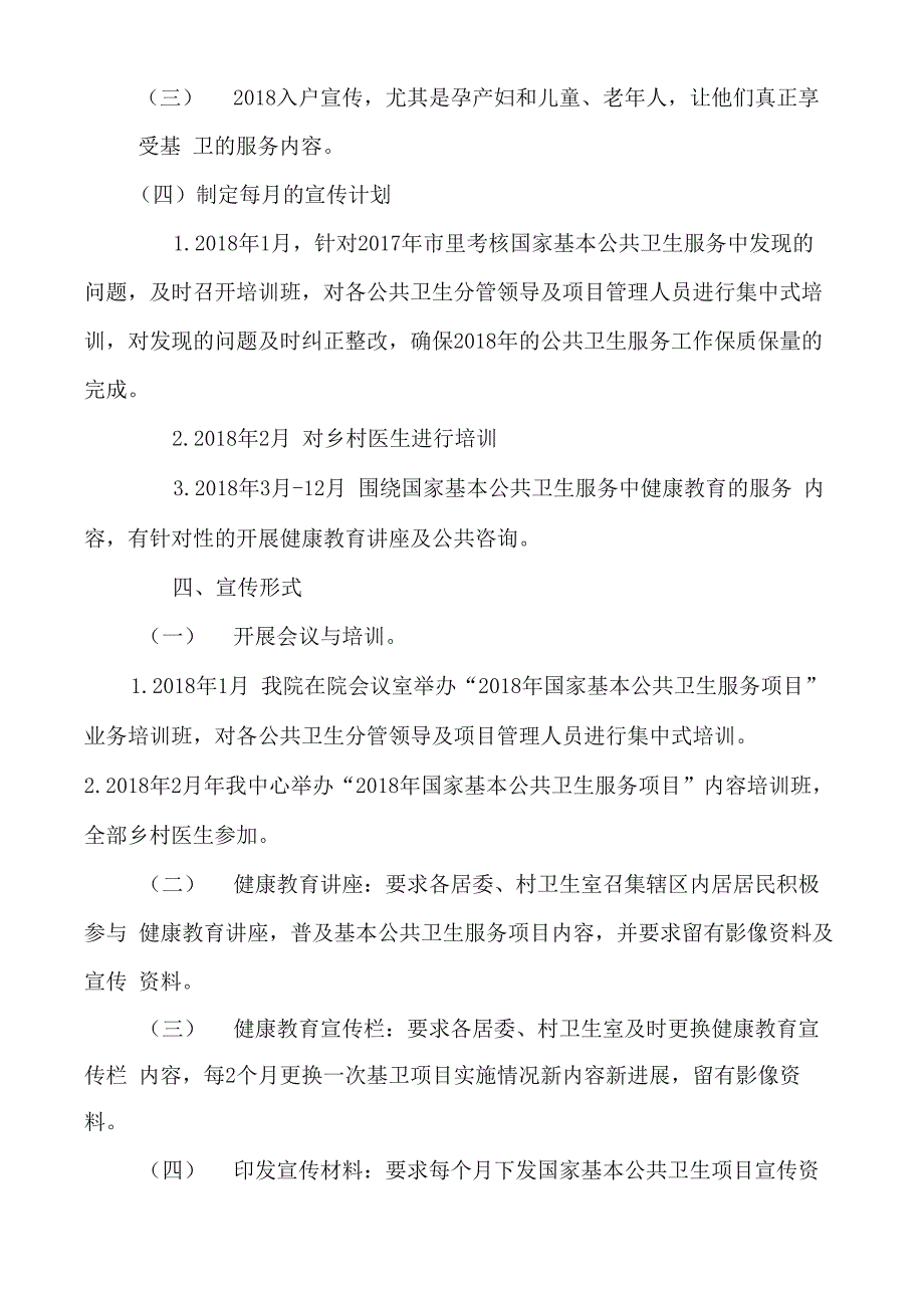 公共卫生服务项目宣传计划_第2页