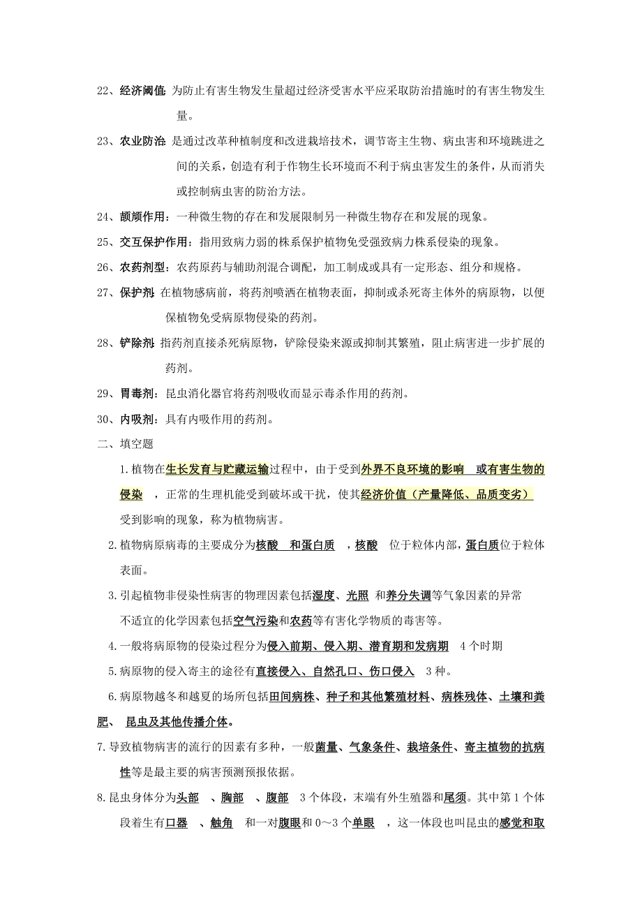 病虫害复习资料及答案.doc_第2页