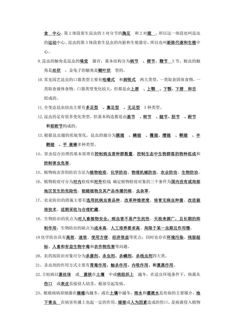 病虫害复习资料及答案.doc_第3页