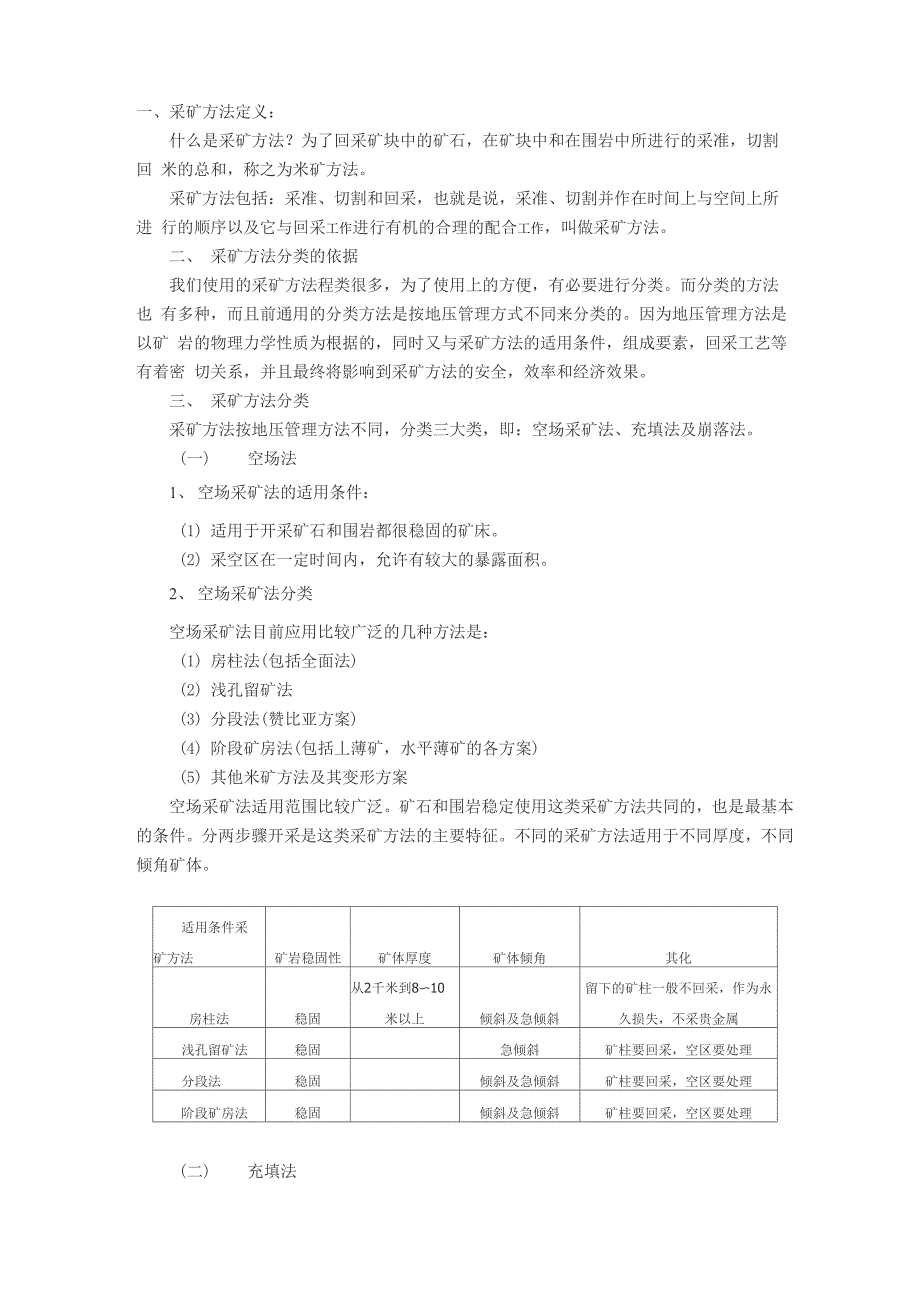 金属矿山开采和主要开拓方式_第1页