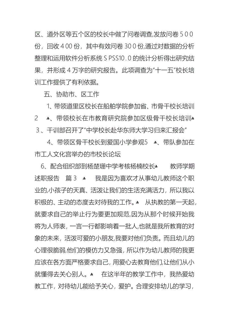 教师学期述职报告范文汇编五篇_第4页