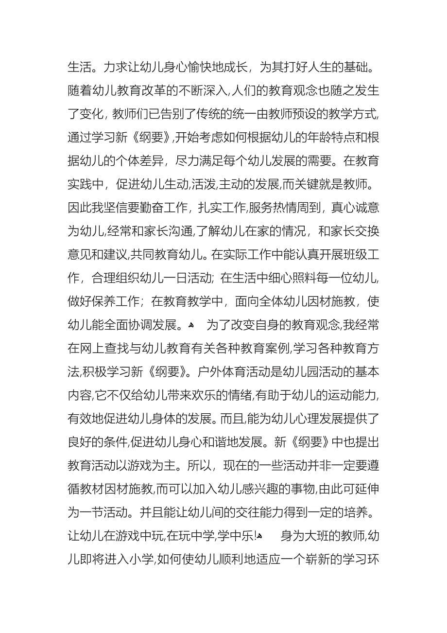 教师学期述职报告范文汇编五篇_第5页