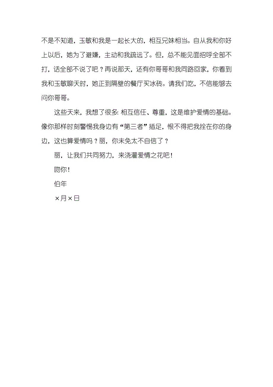 初恋时澄清误会的情书_第2页