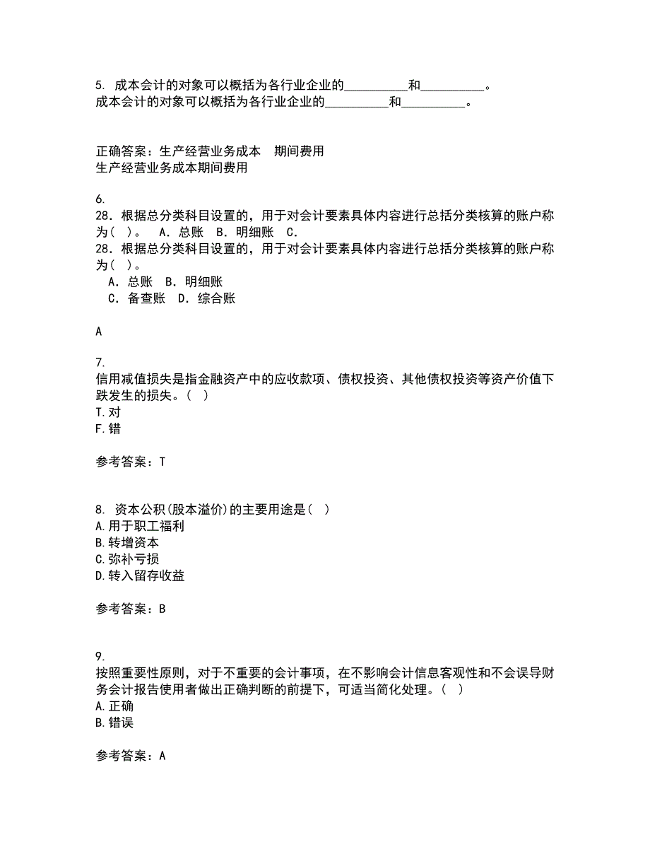 南开大学21秋《中级会计学》在线作业三答案参考25_第2页