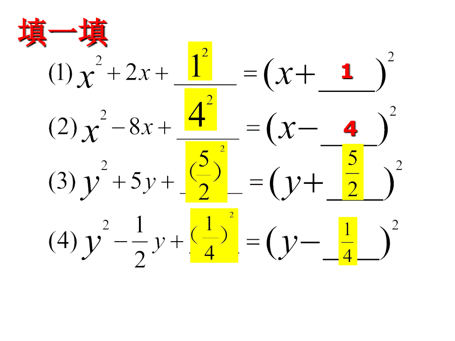 21.2.1配方法二_第4页