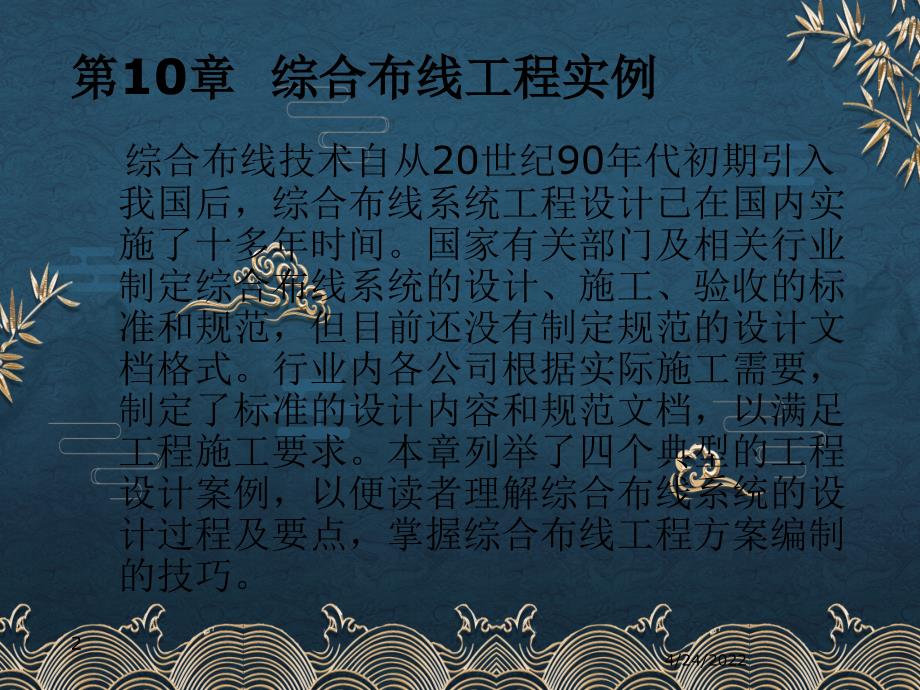 第10章-综合布线工程实例ppt课件(全)_第2页