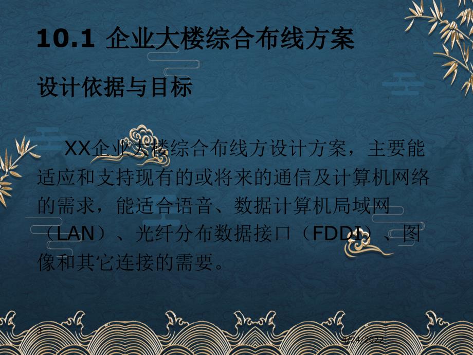 第10章-综合布线工程实例ppt课件(全)_第3页