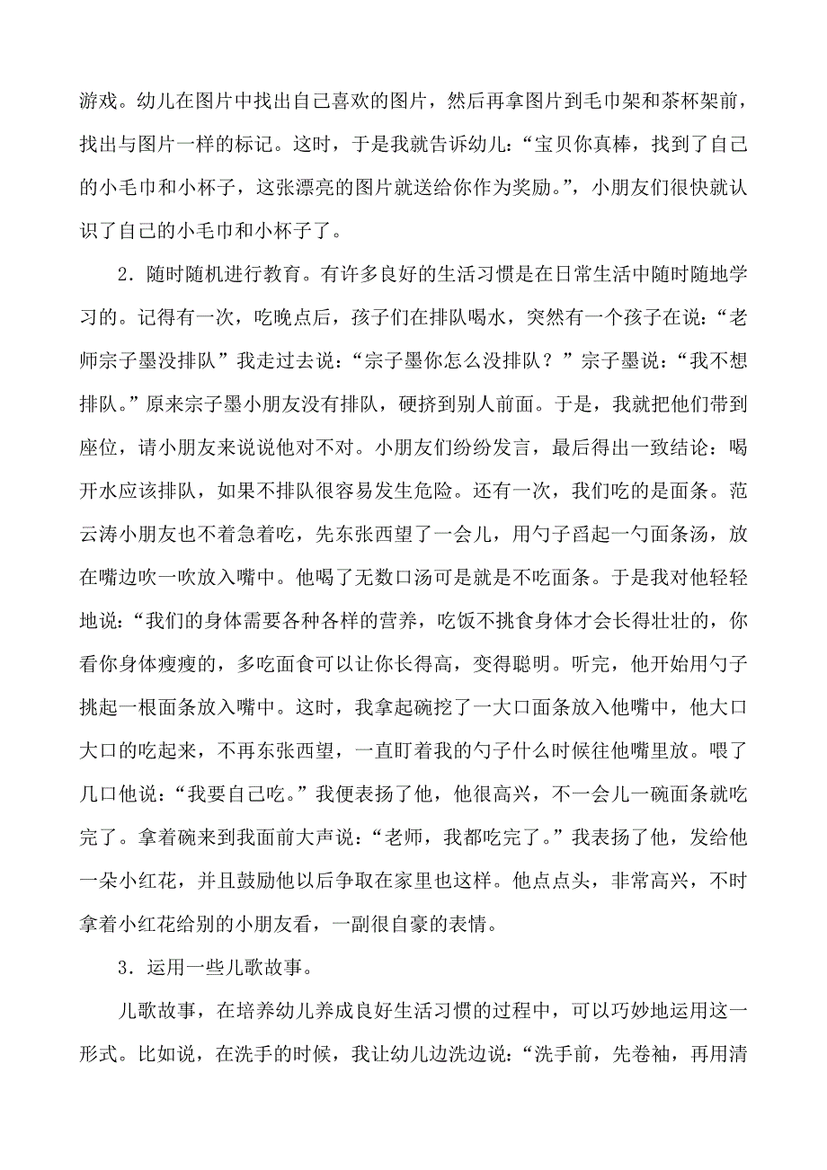 在日常生活中培养小班幼儿良好生活习惯.doc_第2页