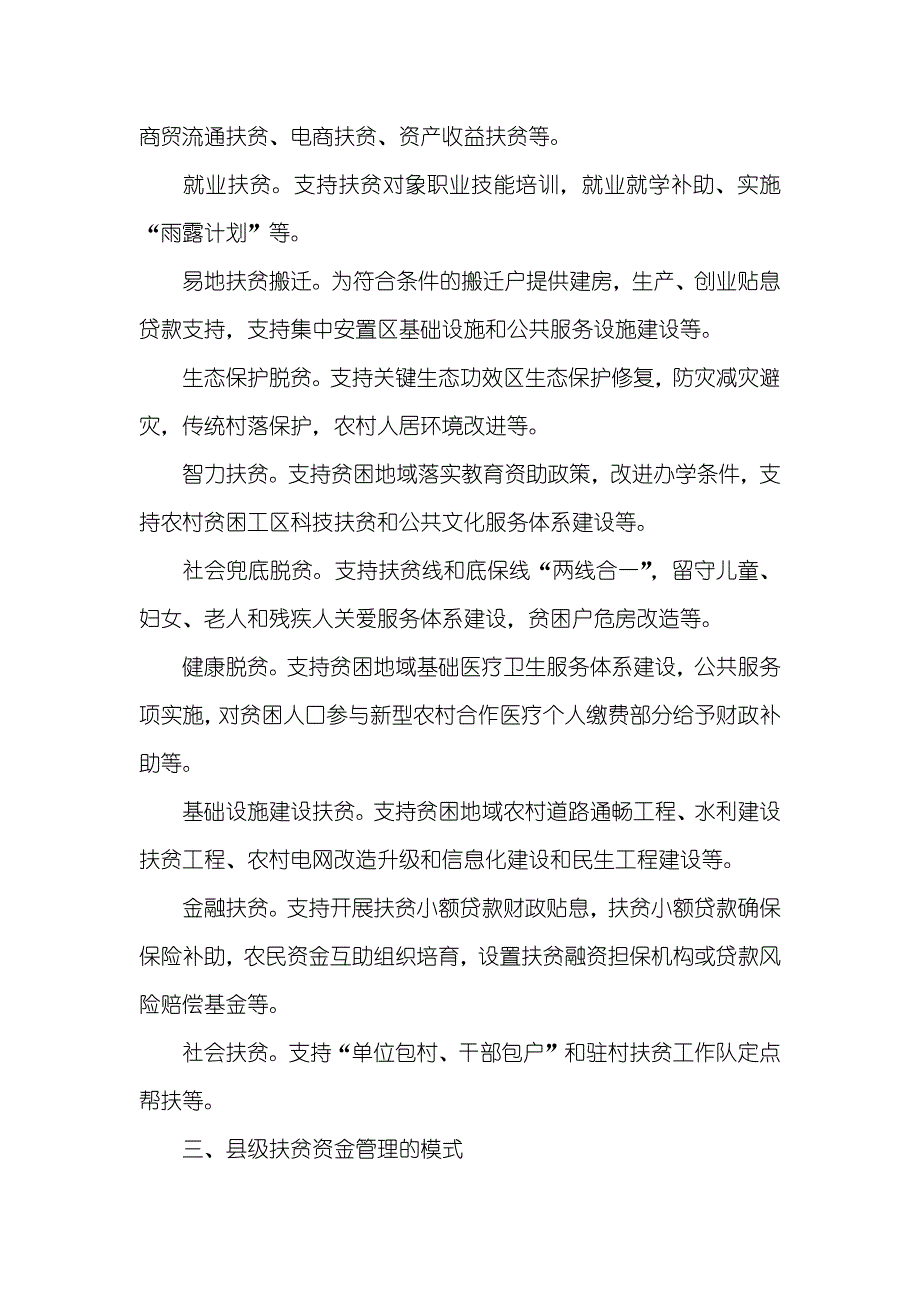 对于县级财政扶贫资金调研汇报_第2页