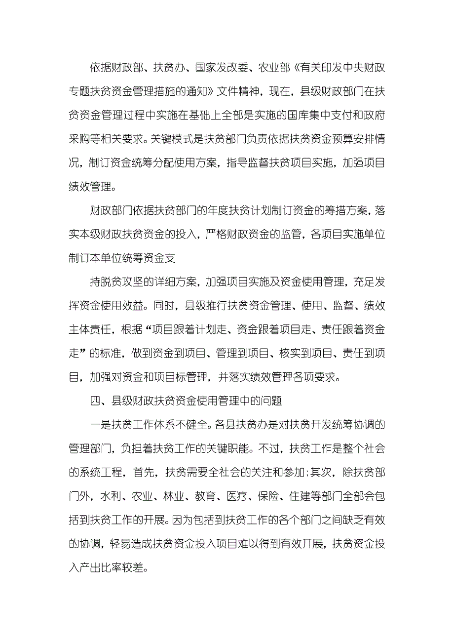 对于县级财政扶贫资金调研汇报_第3页