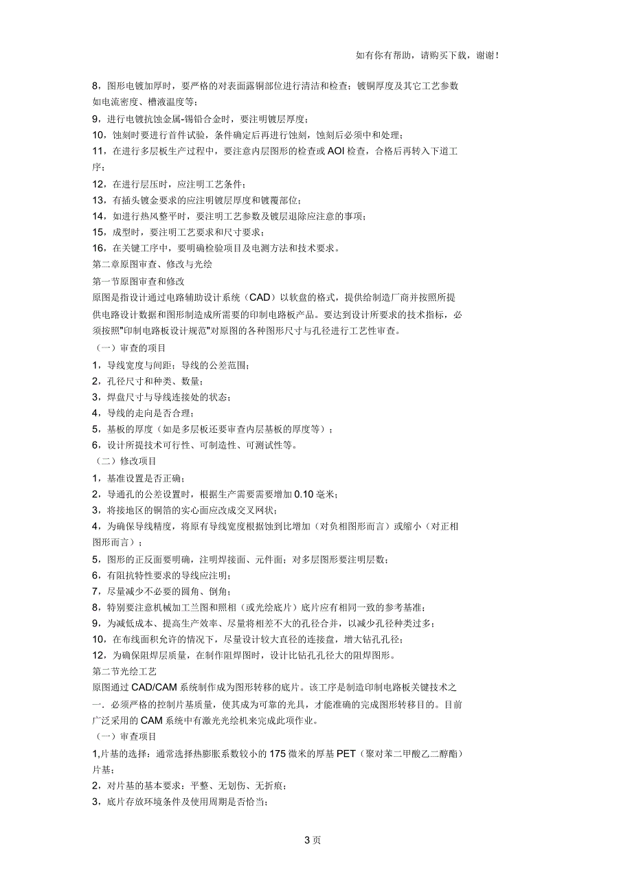 PCB光绘操作流程_第3页