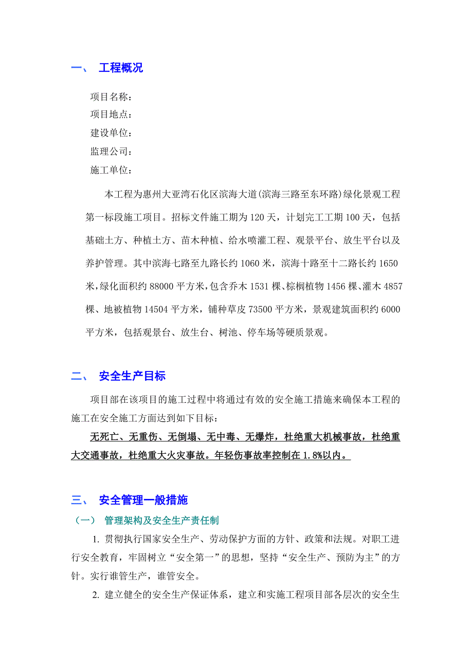 安全施工技术方案(绿化工程)_第4页