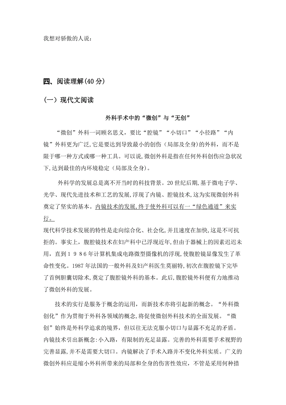 中职高一年级语文基础模块上期末考试试卷_第4页