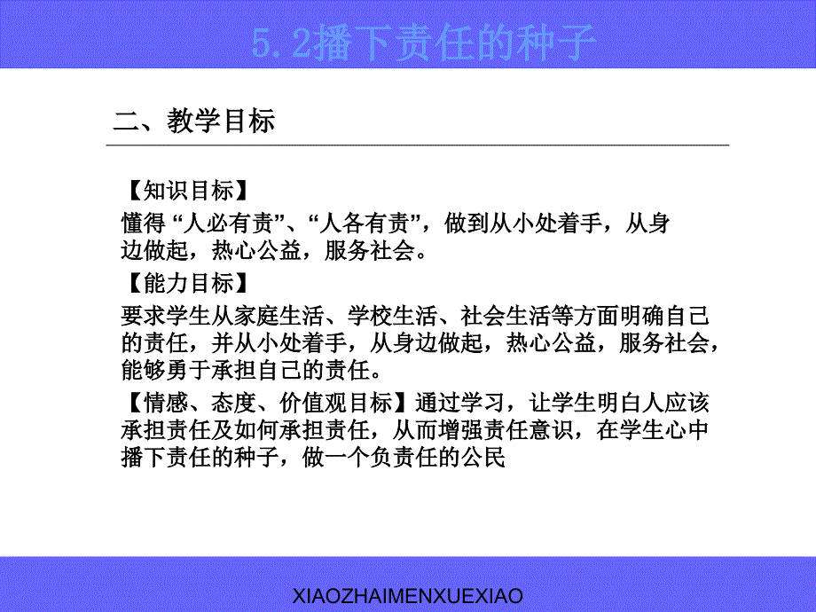 播下责任的种子说课_第3页