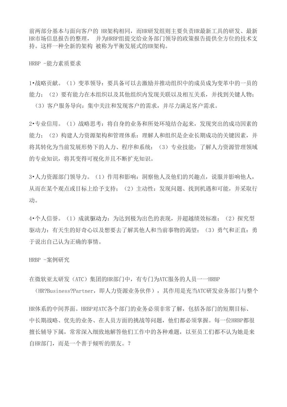 HRBP人力资源业务合作伙伴_第4页