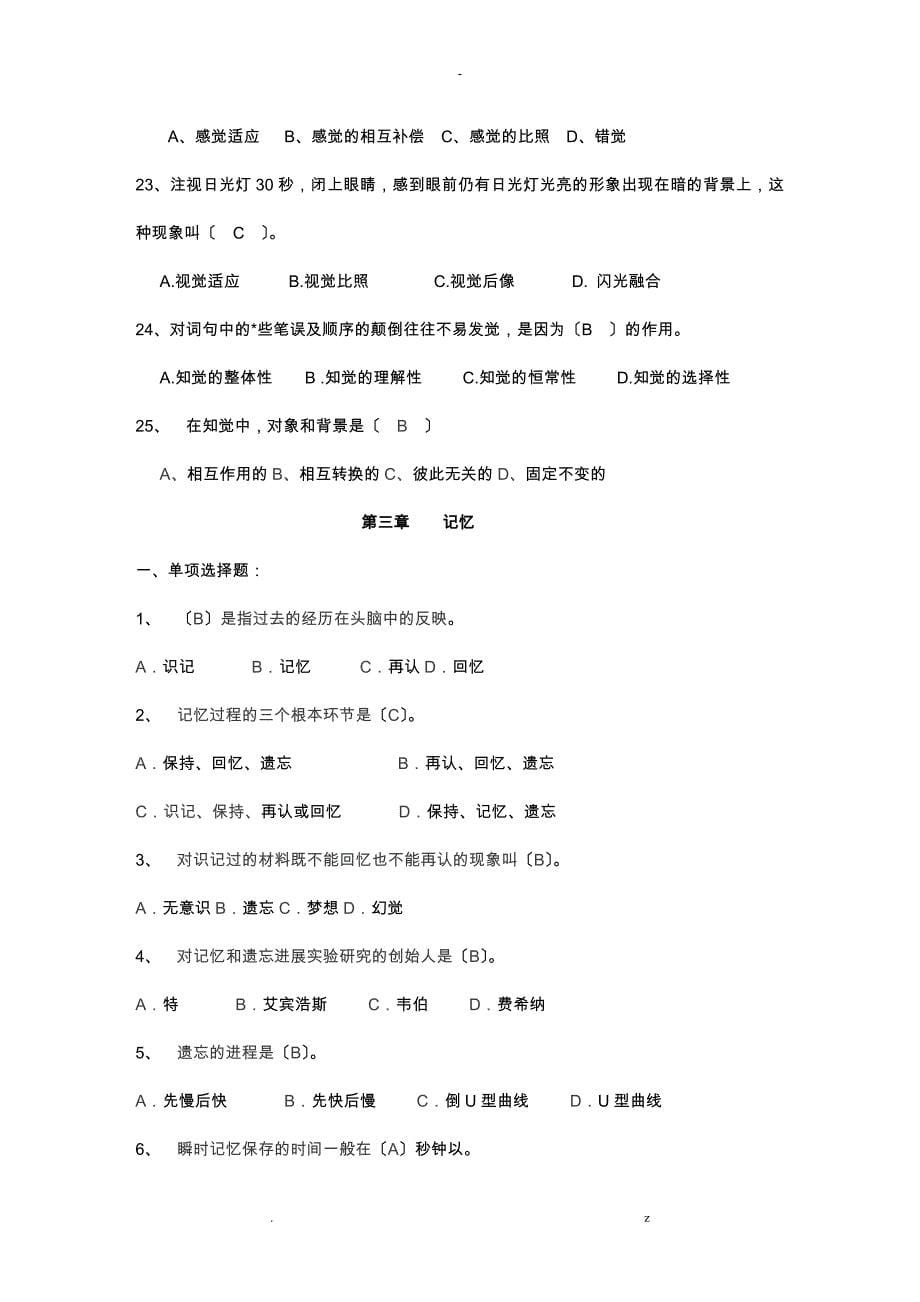 重庆教师招聘心理学各章复习资料答案_第5页