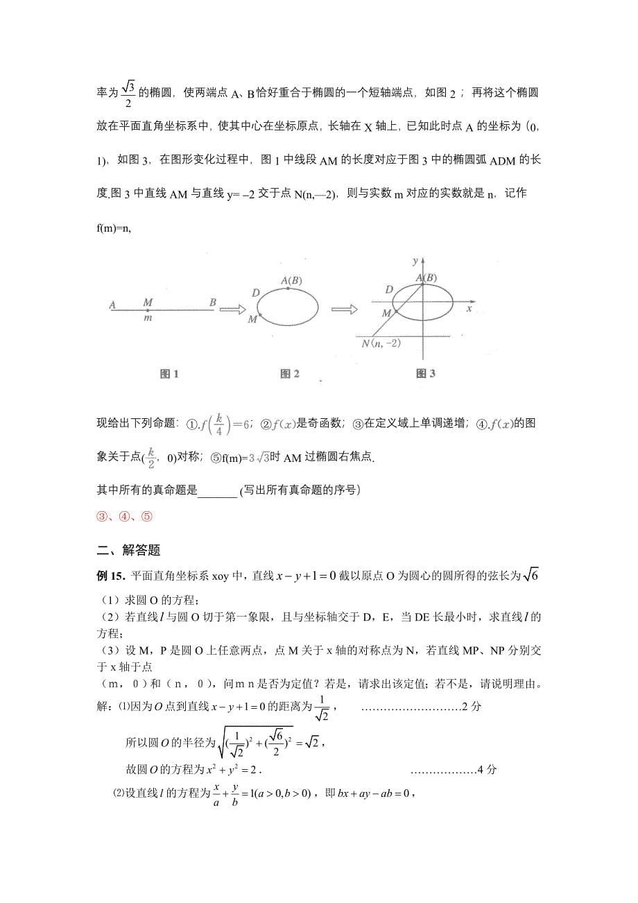 高三数学第二轮复习专题8.doc_第5页