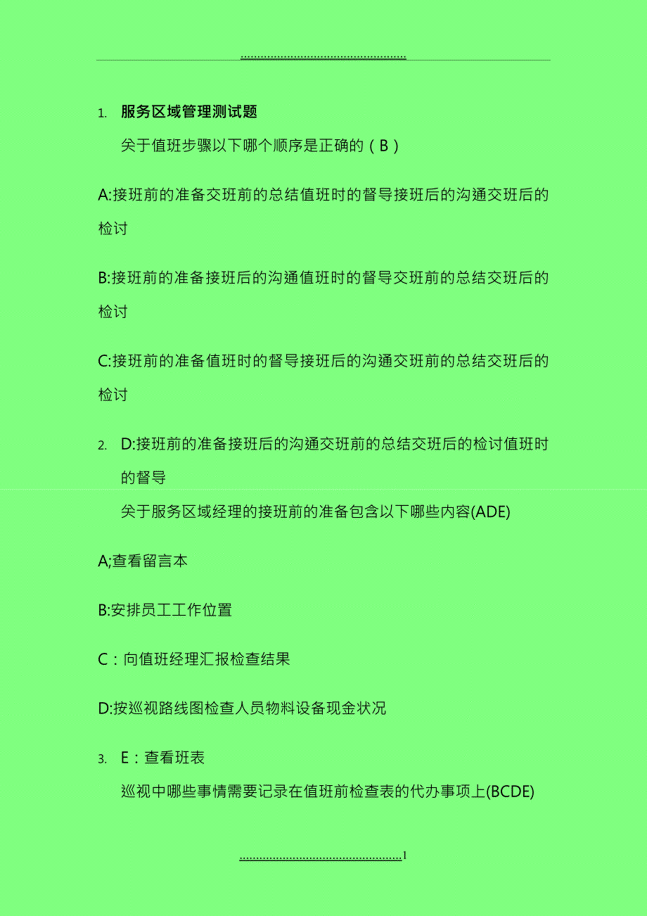 M2服务区域管理测试题含答案_第1页