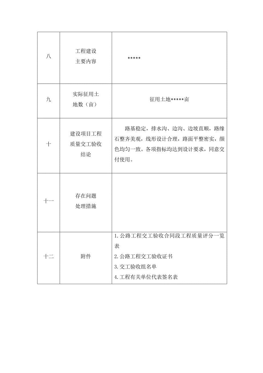 公路工程交工验收全套表格.doc_第5页