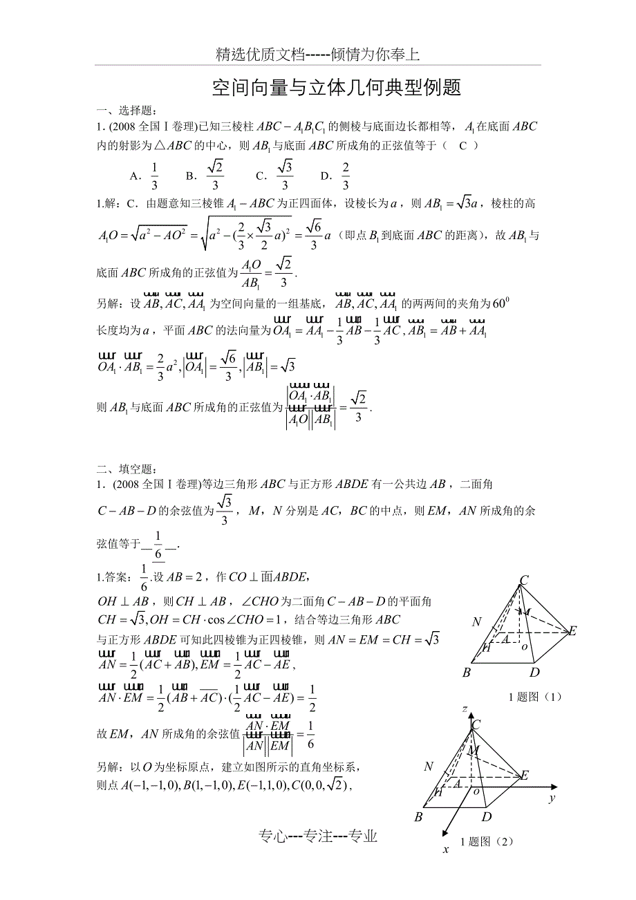 空间向量与立体几何典型例题_第1页